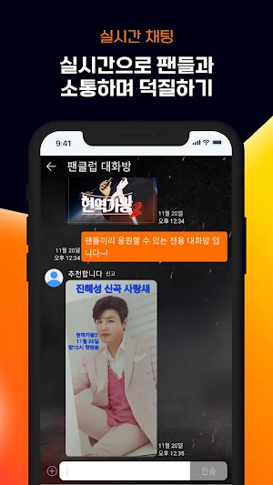현역가왕2 투표 리매치 - 실시간 방송, 온에어, 응원 Screenshot 3