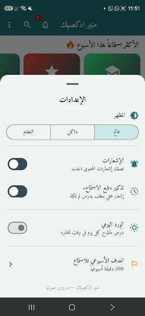 منبر ادكصهك Screenshot 3