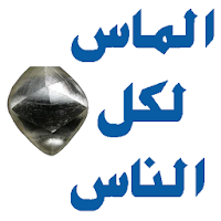 alazyabiandalnabatidiamonds