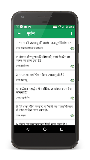 भूगोल (Geography) Screenshot 1
