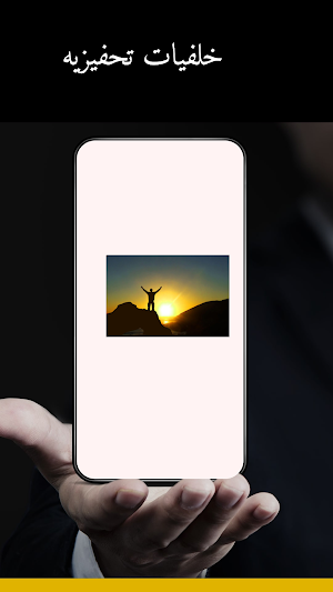 خلفيات تحفيزيه Screenshot 0