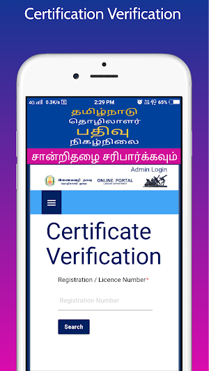 Tamilnadu Labour Registration Screenshot 1