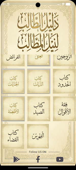 دليل الطالب فى نيل المطالب Screenshot 2