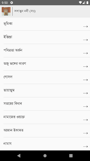 সালাতুন নবী (সাঃ) | Salatun Nabi (SM) Screenshot 1