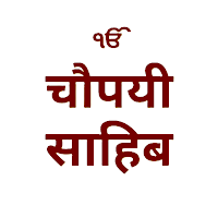 Chaupai Sahib In Hindi