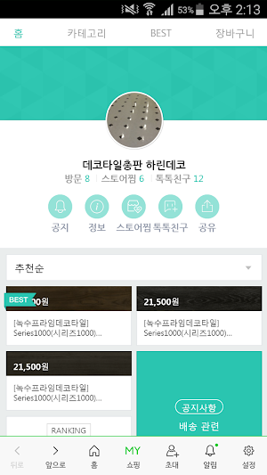 데코타일총판 하린데코 Screenshot 0