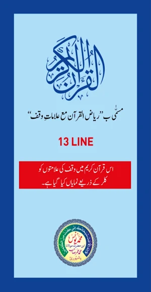 RIYAZUL QURAN 13LN-WAQF Rules Screenshot 0