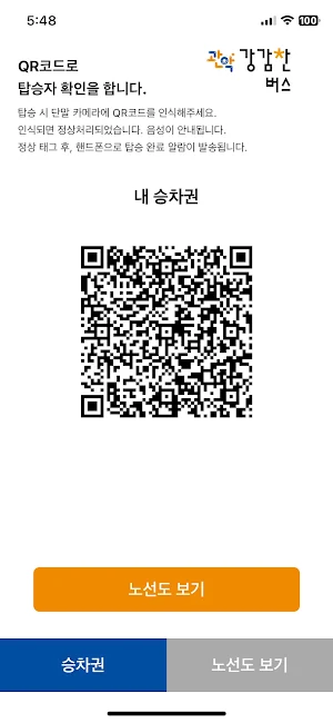관악강감찬버스 Screenshot 1
