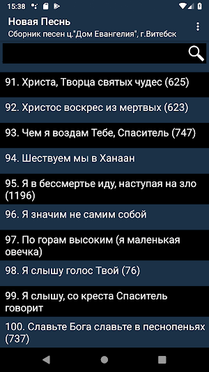 Songs of the House of Gospel Screenshot 2