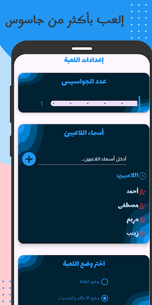 جاسوس برا السالفة Screenshot 2