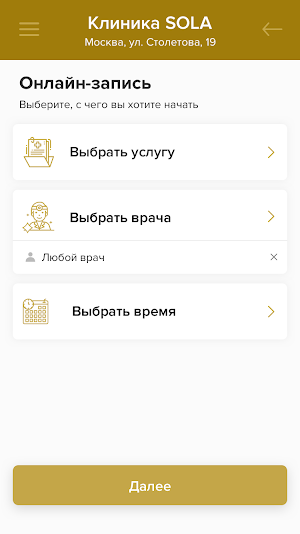 Клиника SOLA Screenshot 2
