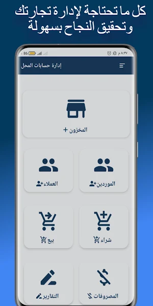 إدارة حسابات المحل Screenshot 0