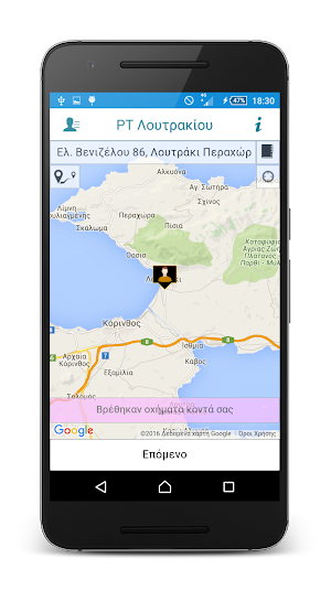 Ραδιοταξί Λουτρακίου Screenshot 2