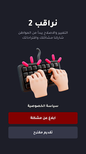 نراقب 2 Screenshot 0