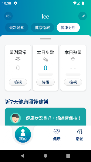 KMUHome健康平台 Screenshot 1