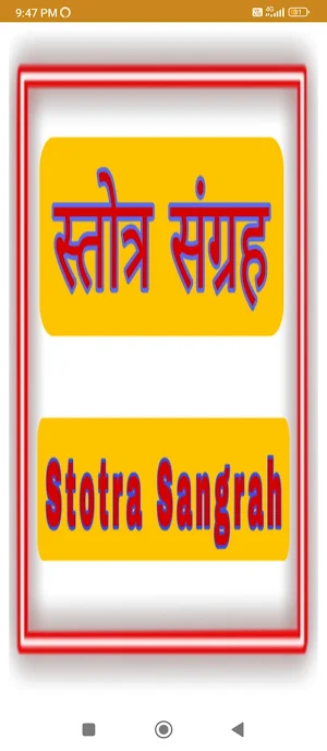 Stotram Sangrah Audio Screenshot 0