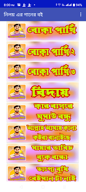 নিলয় গানের বই_Niloy Song Book Screenshot 1