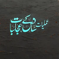 Ajayebaat Sans Ke Amliyat Nusk