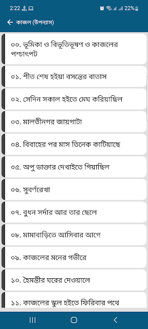 তারাদাস বন্দ্যোপাধ্যায় Screenshot 1