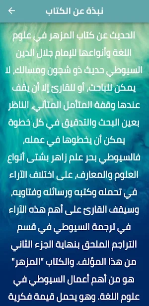 المزهر في علوم اللغة وأنواعها Screenshot 1
