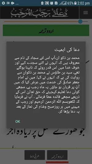 Dua e Rajab Arabic Urdu Screenshot 2