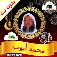 Muhammad Ayyub Quran offline