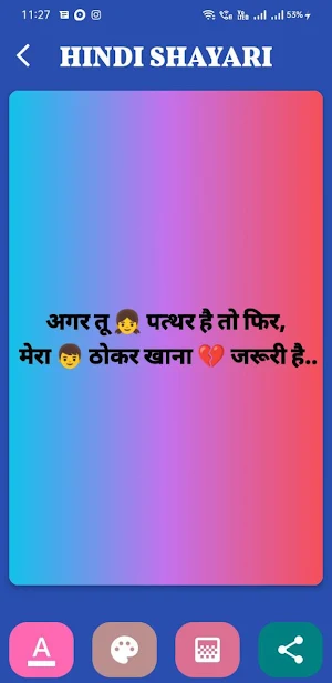 Hindi Shayari Pyar bhri shyri Screenshot 3