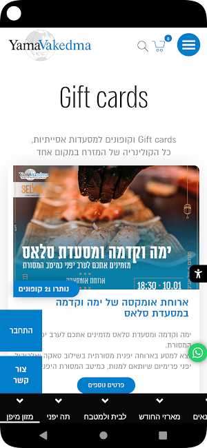 ימה וקדמה Screenshot 2