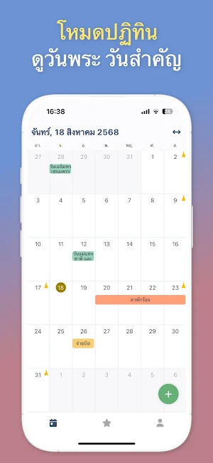 Thai Calendar วันหยุด วันพระ Screenshot 1