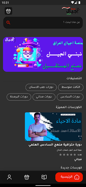Ajyal IQ Screenshot 0