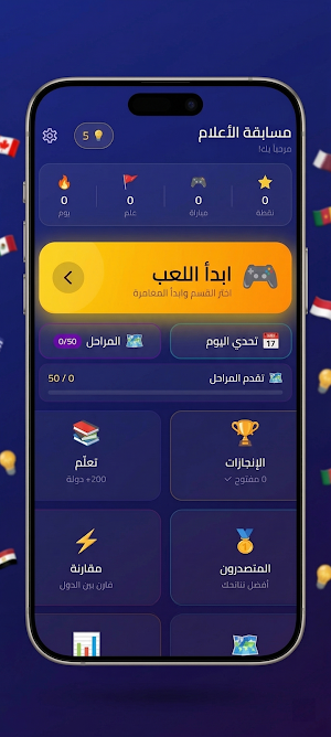 Flags Quiz Pro Screenshot 2