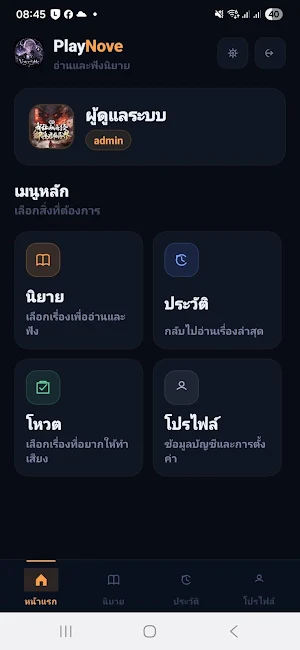 PlayNove Screenshot 2