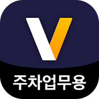 마이발렛 주차업무용 발렛파킹 업무용