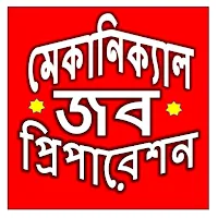 মেকানিক্যাল জব প্রিপারেশন