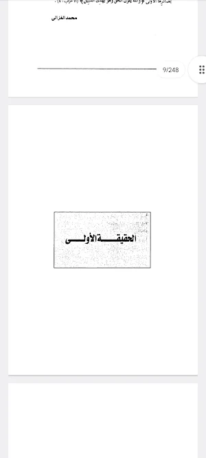 عقيدة المسلم  الشيخ الغزالي Screenshot 0