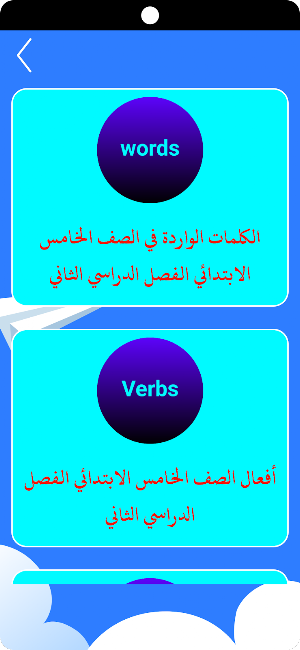 كلمات إنجليزي خامس ابتدائي ن2 Screenshot 1