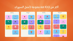 سالفة بلس: لعبة الجمعات Screenshot 0