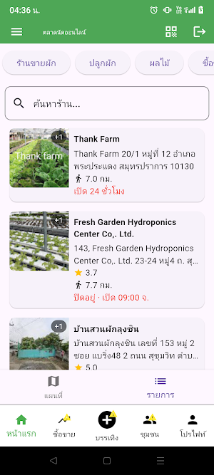 Talad Nad ค้นหาร้านใกล้คุณ Screenshot 1