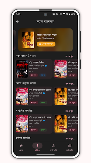 অবরুদ্ধ নিশীথ  - উপন্যাস Screenshot 2