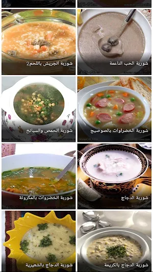 وصفات شوربات Screenshot 3