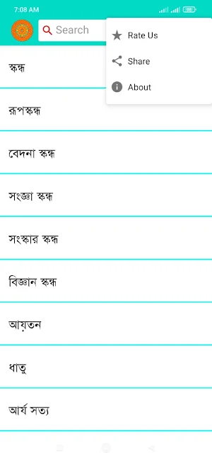 বিদর্শন ভূমি ও মার্গ ভাবনা Screenshot 1