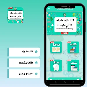 كتاب جتماعيات لثاني متوسط 2024 Screenshot 1