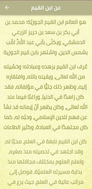 إعجاز القرآن الكريم ابن القيم Screenshot 1