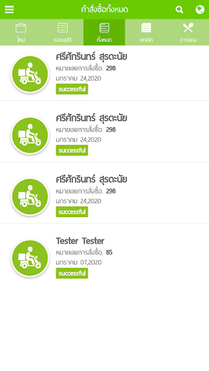 Sean Shop ฌอนช็อป Screenshot 0