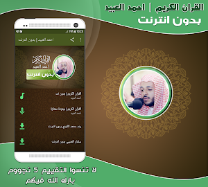 sheikh Ahmed Al Ubaid Quran Offline Screenshot 0