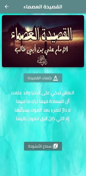القصيدة العصماء النفس تبكي mp3 Screenshot 0