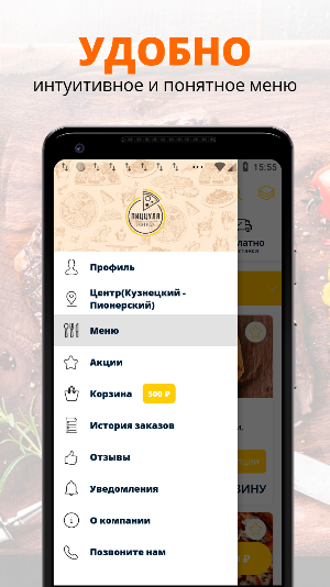 Пиццуля | Кемерово Screenshot 1