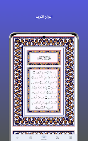 انيس المسلم Screenshot 3