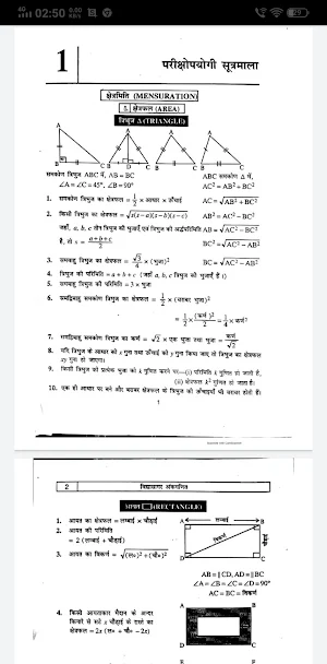 Vidyasagar Ankganit in Hindi screenshot 1
