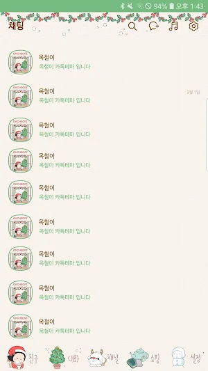 옥철이 따뜻한 크리스마스 카톡테마 Screenshot 3